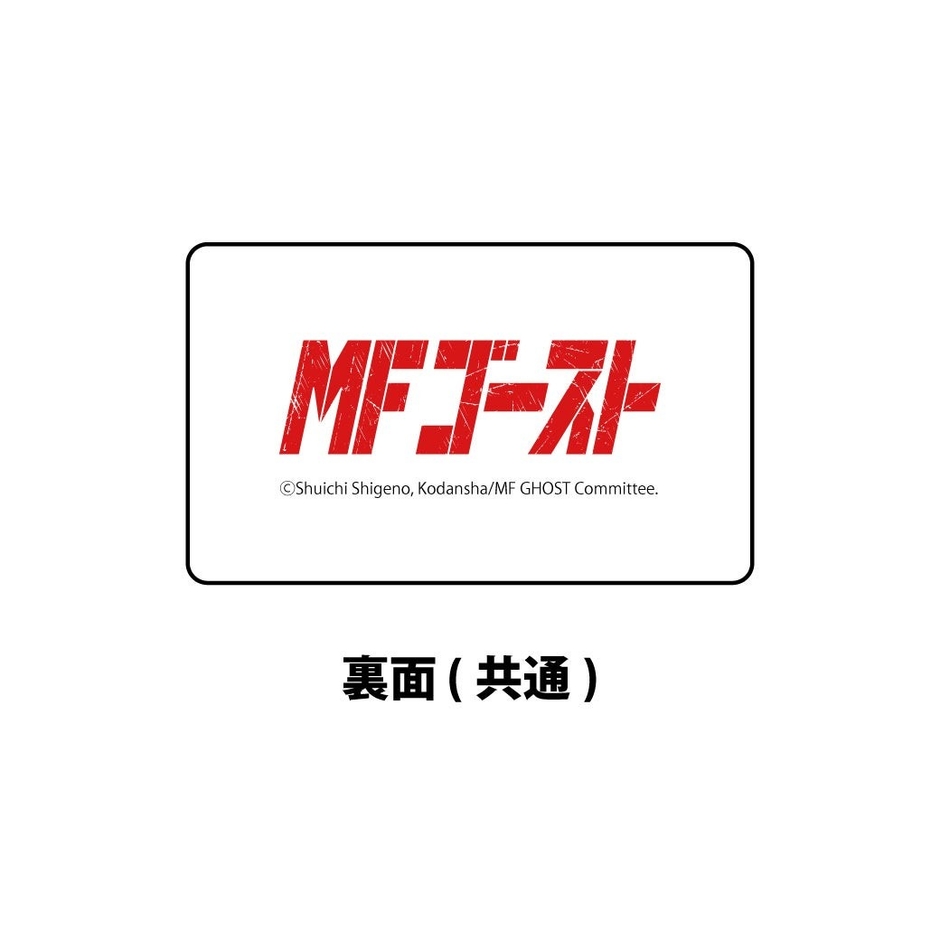 『MFゴースト』アクリルキーホルダー