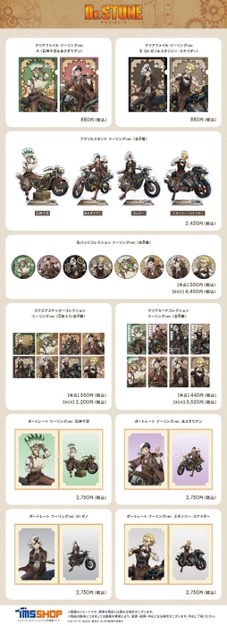 『Dr.STONE』ツーリングver.商品一覧