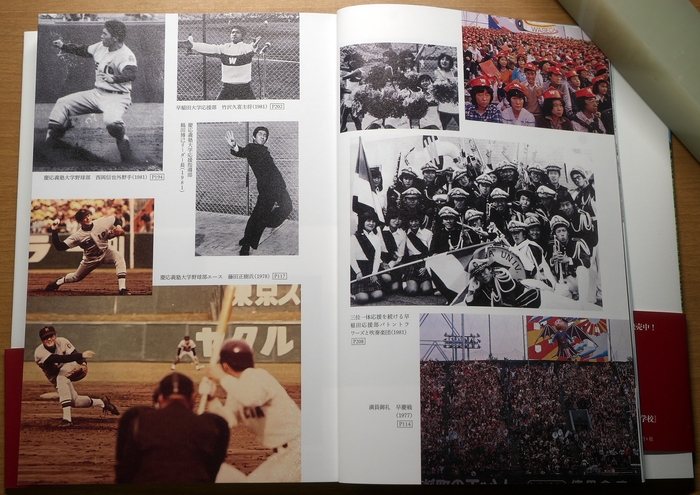 懐かしの早慶戦(1977~1981)