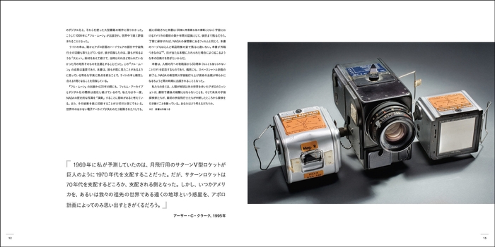 『MOONSHOTS 宇宙探査50年をとらえた奇跡の記録写真』中面2