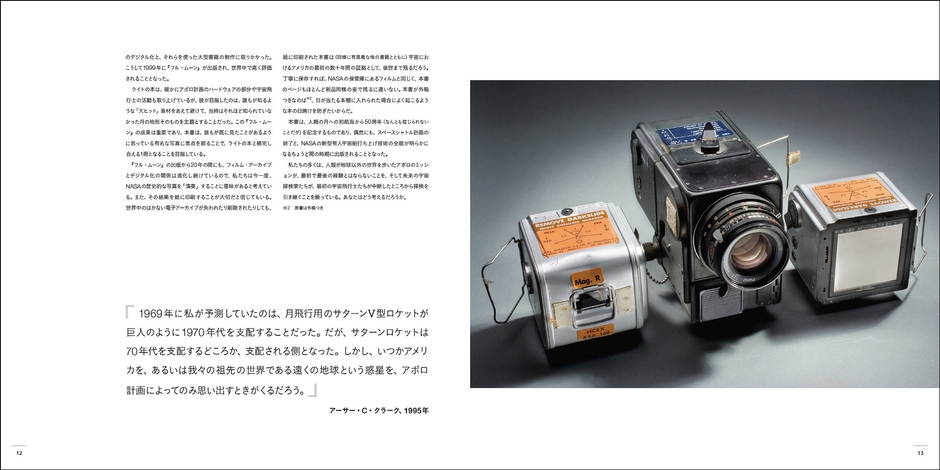 『MOONSHOTS 宇宙探査50年をとらえた奇跡の記録写真』中面2