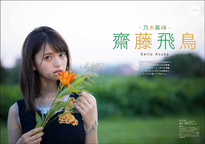 巻頭大特集全26P:斎藤飛鳥