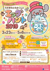 隠されたエッグを探せ！ 宝登山小動物公園でイースターイベント エッグハントスタンプラリーを開催