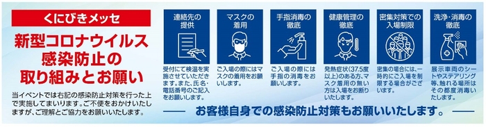 細心の注意のもと、イベント開催を予定しております。