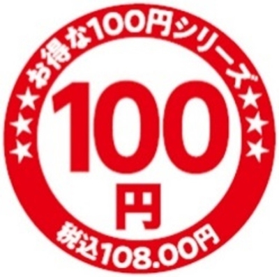 お得な１００円シリーズ丸型販促物（画像はイメージです。）