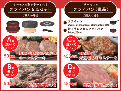 サーモスのフライパンご購入の場合
