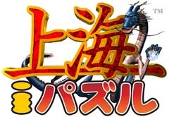 「上海ｉパズル」サイトロゴ