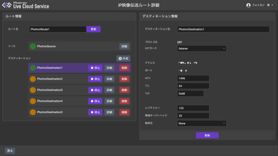 デスティネーション同時設定数/同時接続 受信者数アップ