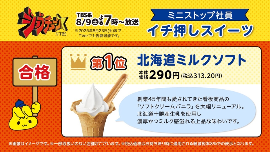 北海道ミルクソフト説明（画像はイメージです。）