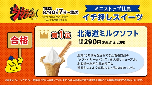 北海道ミルクソフト説明(画像はイメージです。)