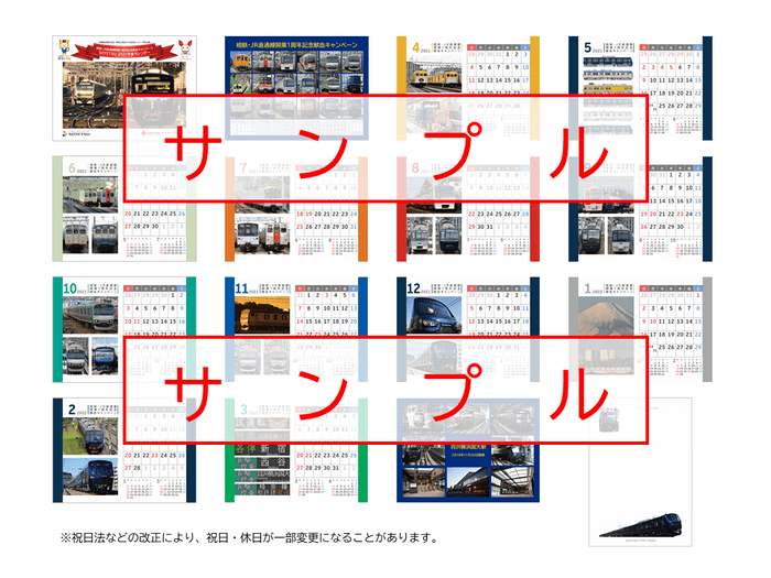 SOTETSU 2021年度カレンダー 卓上 全デザイン