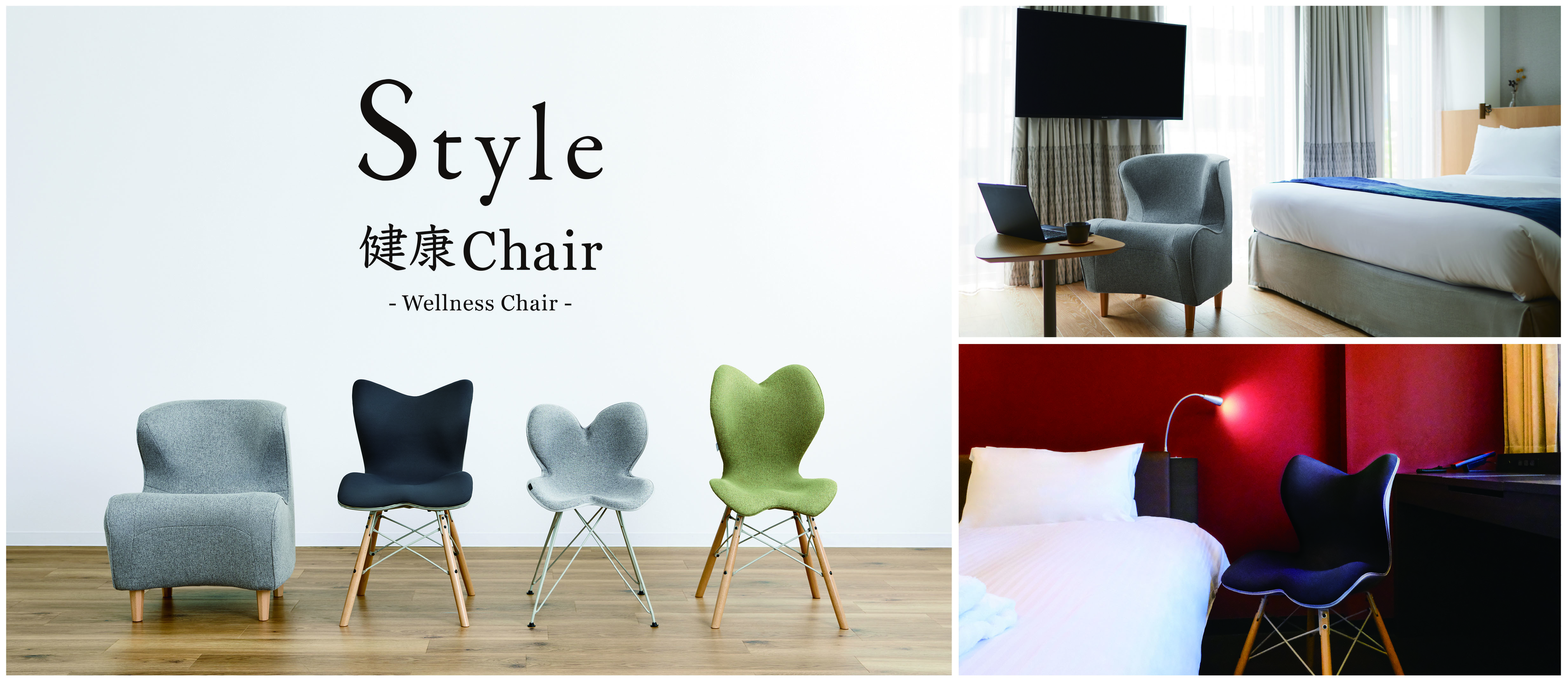 姿勢サポートブランド「Style」とタイアップ　正しい姿勢へ導く新商品「Style健康Chair」を自由に体験、心も身体も整える癒しの宿泊プランを販売開始