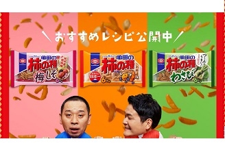 ⑦ 亀田のかけの種!「柿の種」!