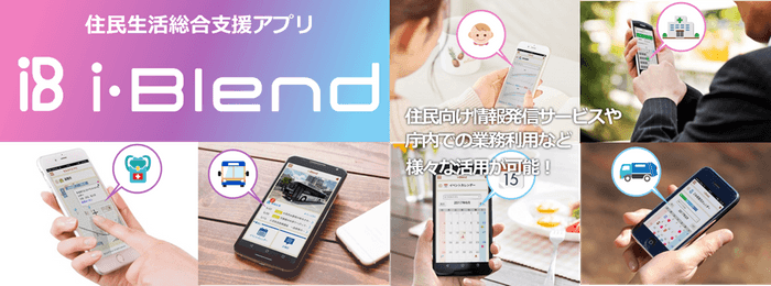 i-Blend製品サービスページ