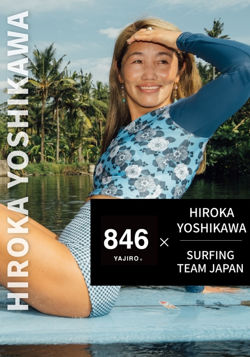 サーフィン日本代表 吉川広夏選手