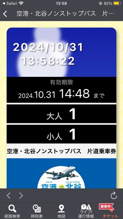 「空港・北谷ノンストップバス」モバイルチケット画面3