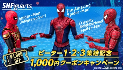 約15cmのアクションフィギュアシリーズ「S.H.Figuarts」に 『スパイダーマン』のピーター1・2・3が集結！