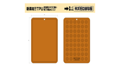 キズゼロまな板