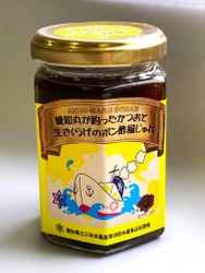 愛知県立三谷水産高等学校と老舗佃煮平松食品の共同開発　 ジュレ佃煮！？「かつおと生きくらげのポン酢風じゅれ」 3月3日(日)新発売！