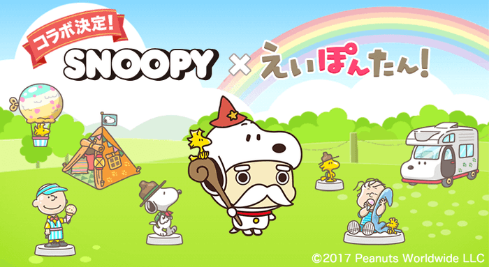 SNOOPY×えいぽんたんコラボイベント開催！