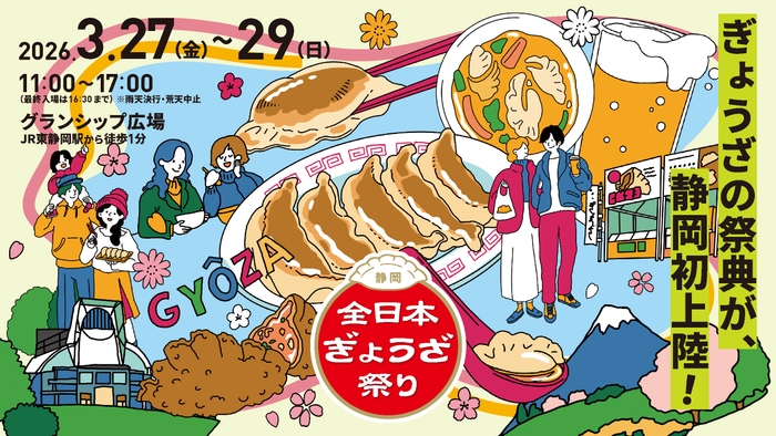 全日本ぎょうざ祭り in 静岡