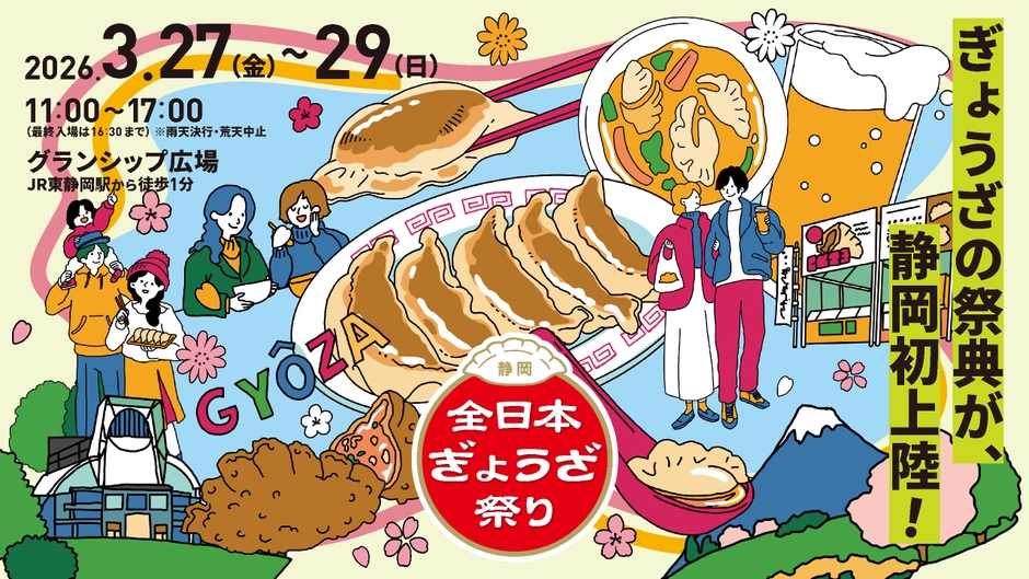 全日本ぎょうざ祭り in 静岡