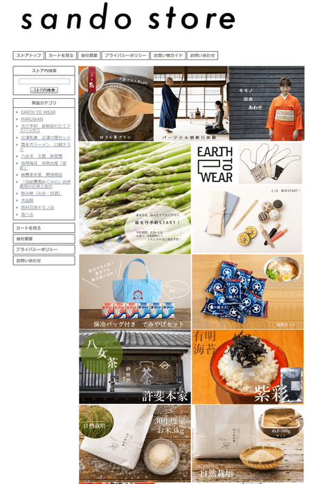 リニューアルした「sandostore」