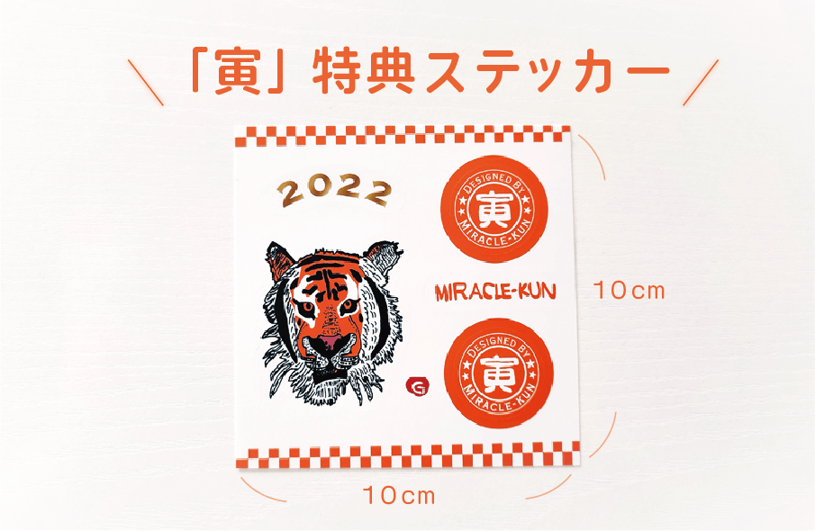 数量限定の特典ステッカー