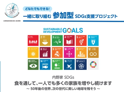 常温長期保存可能な「次世代のお惣菜」で、 企業参加型SDGs食支援プロジェクトを6月14日に本格スタート！