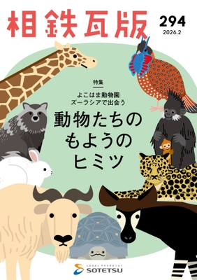SOTETSU WORLD TRIP PASSPORT（イメージ）