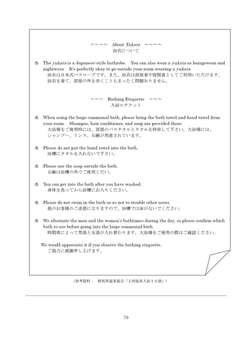 教材(入浴エチケット)