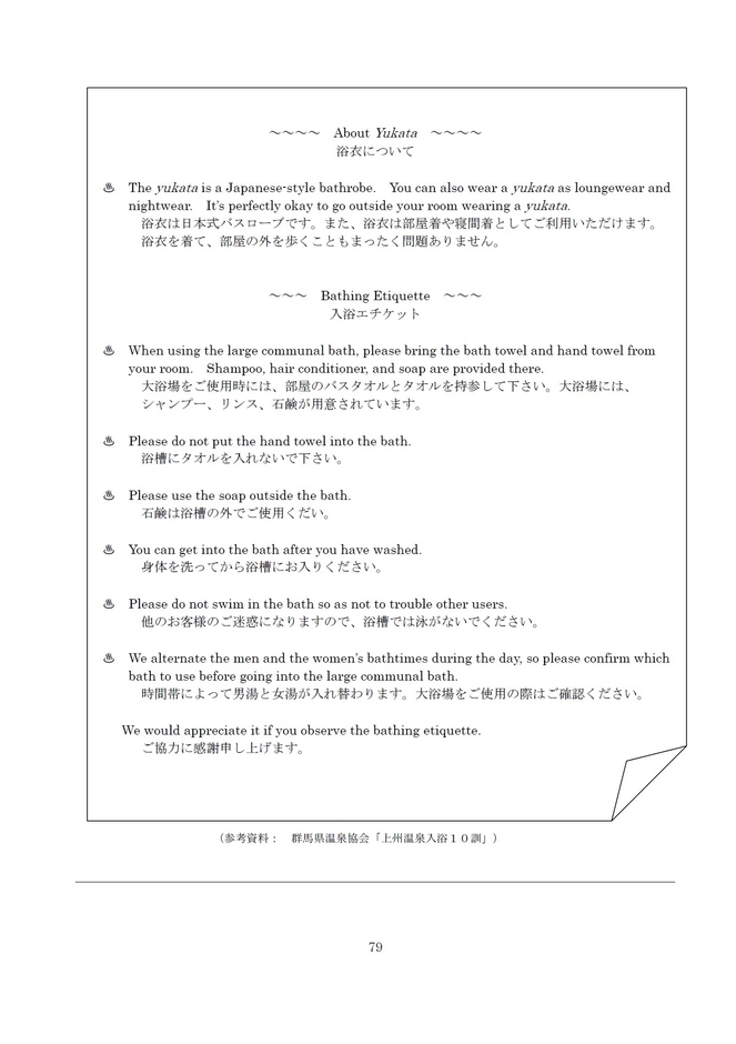 教材(入浴エチケット)