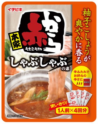 赤からしゃぶしゃぶの素