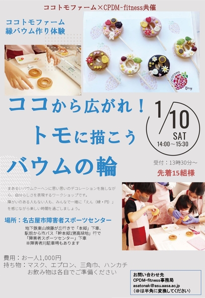 縁バウム体験 開催のお知らせ