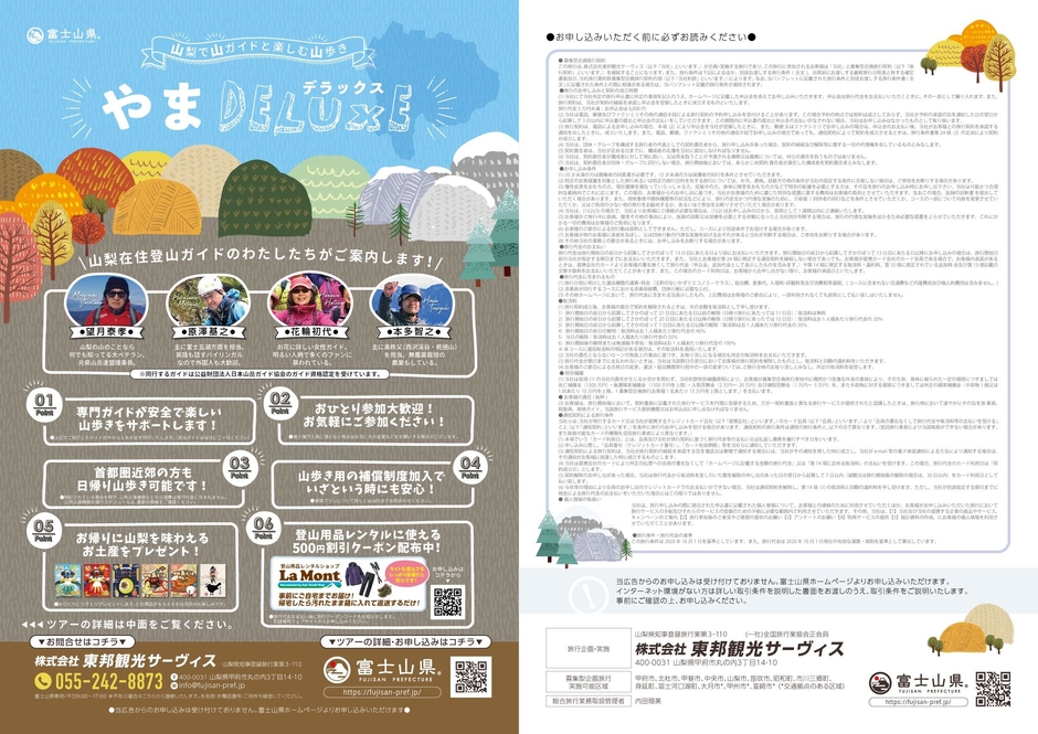 秋・冬編 パンフレット