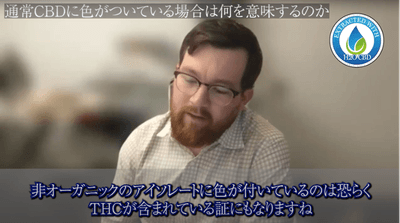 〈H2OアイソレートではないCBDアイソレートの色の原因について〉