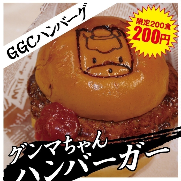 グンマちゃんハンバーガー