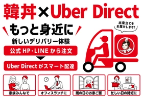 韓丼が「Uber Direct」導入　公式HP・LINEからのデリバリー注文に対応