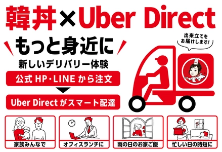 韓丼が「Uber Direct」導入　公式HP・LINEからのデリバリー注文に対応
