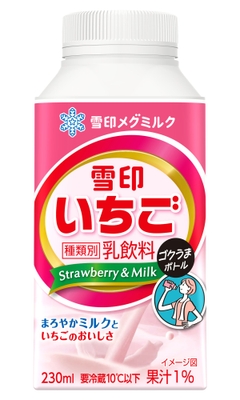 「雪印いちご ゴクうまボトル」（230ml）