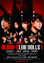 「BLOOD-CLUB DOLLS1」10月13日から公開決定！ キービジュアル解禁＆主題歌を発表！ 主題歌は黒崎真音「Hazy moon」に決定！