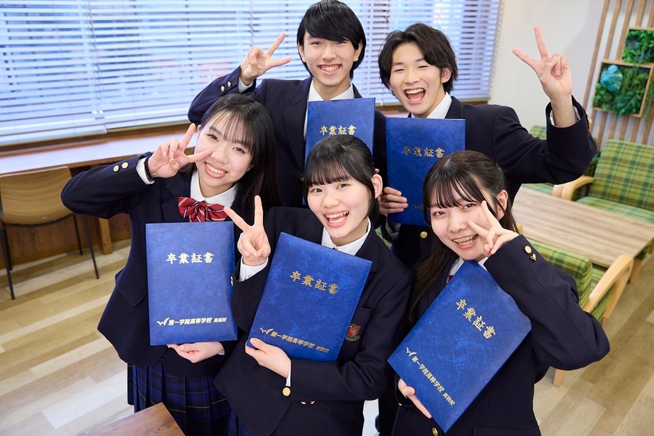 第一学院高等学校