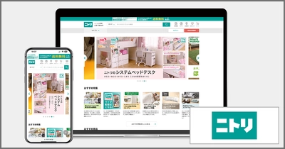 株式会社ニトリが運営する『ニトリネット』が導入している サイト内検索エンジンとQ&Aエンジンの活用例をご紹介