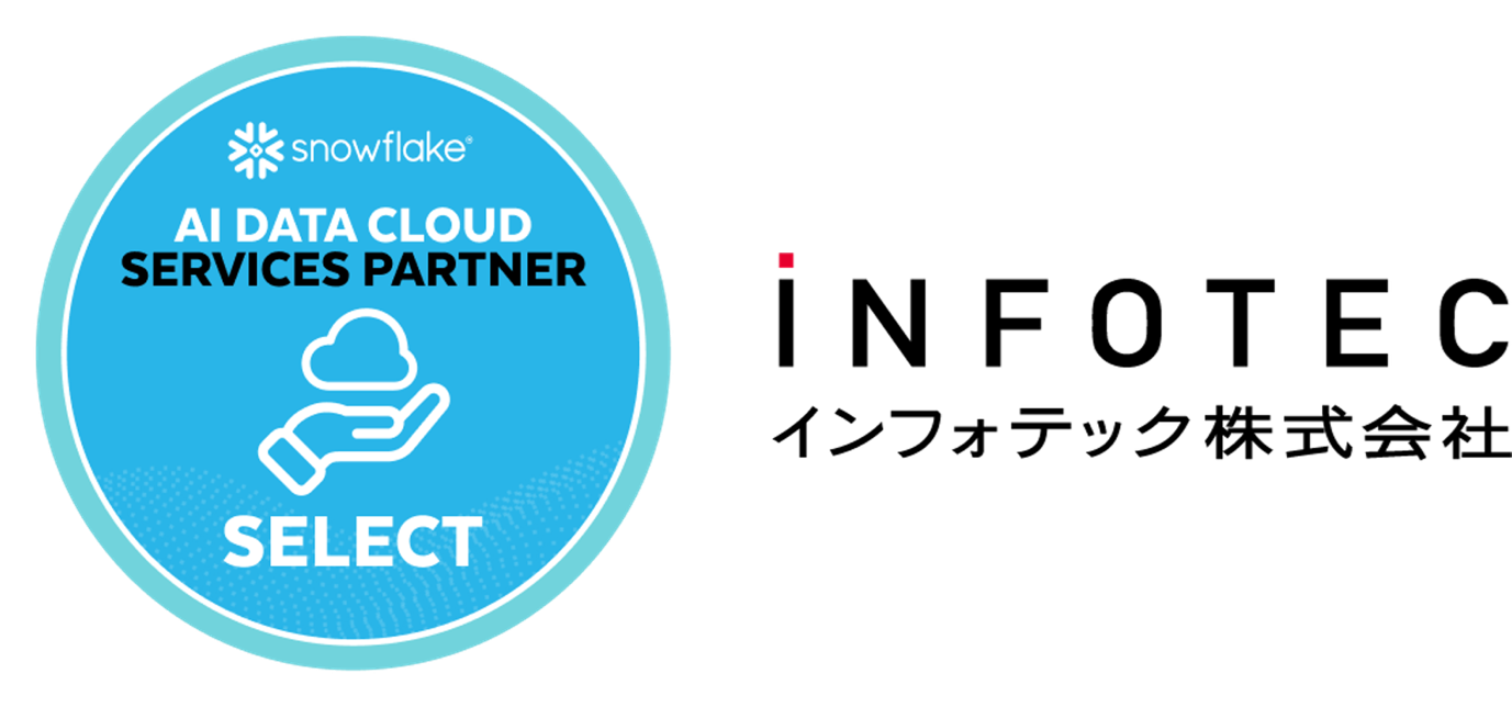 インフォテック、Snowflake「SELECT」パートナーに認定
