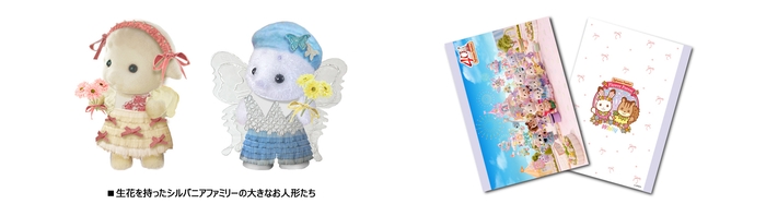 シルバニアファミリーコラボイベント