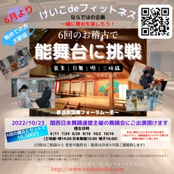 お稽古と健康を両立出来る「けいこdeフィットネス」 　関西在住の方を対象とした春のキャンペーンを実施