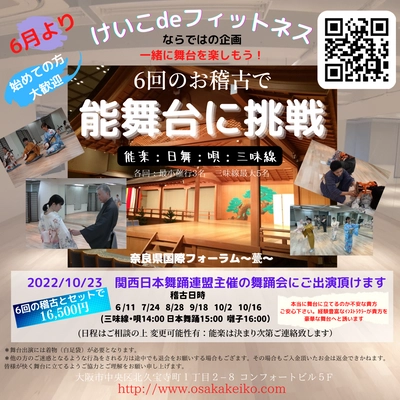 お稽古と健康を両立出来る「けいこdeフィットネス」 　関西在住の方を対象とした春のキャンペーンを実施