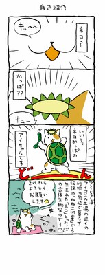 ネコかっぱアイちゃんまんが