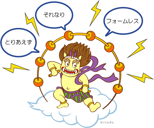 雷神レポート(1)