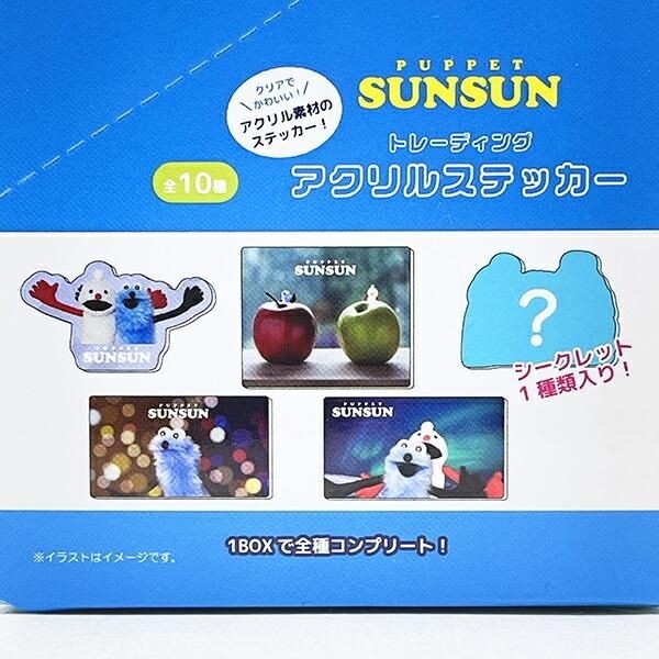 パペットスンスン コンプリートBOX